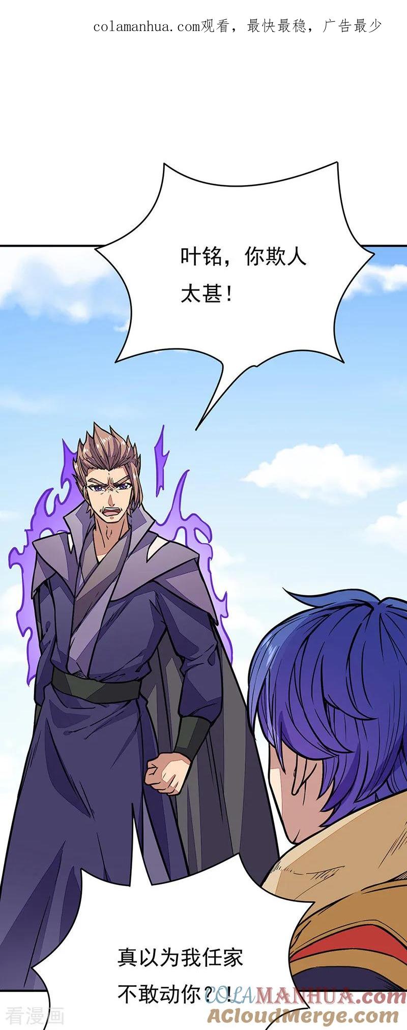 《武道独尊》第182话 居然开吃了？！ 第1页