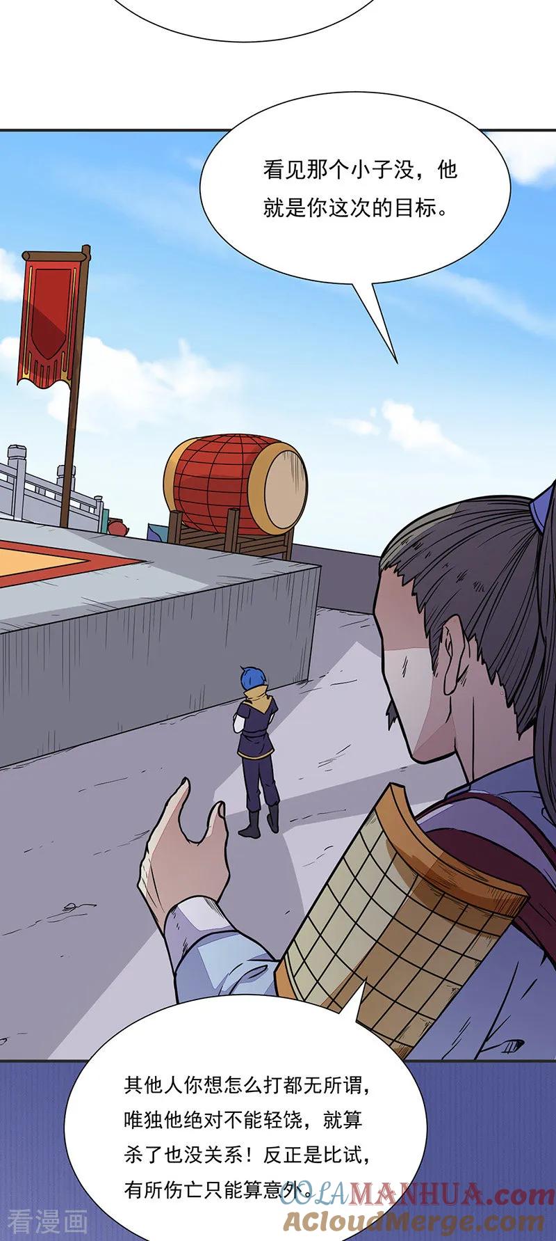 《武道独尊》第182话 居然开吃了？！ 第13页