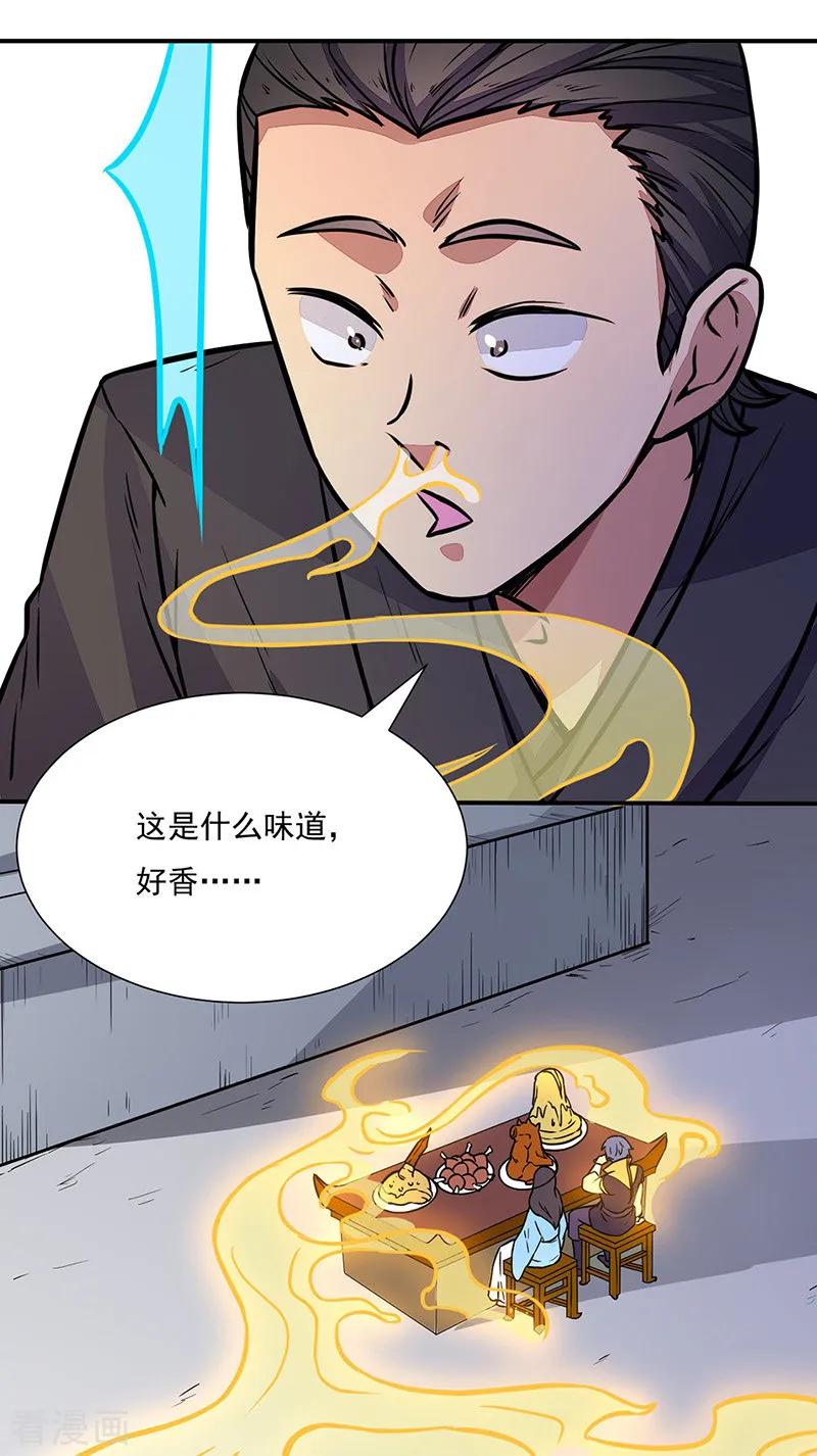 《武道独尊》第182话 居然开吃了？！ 第34页