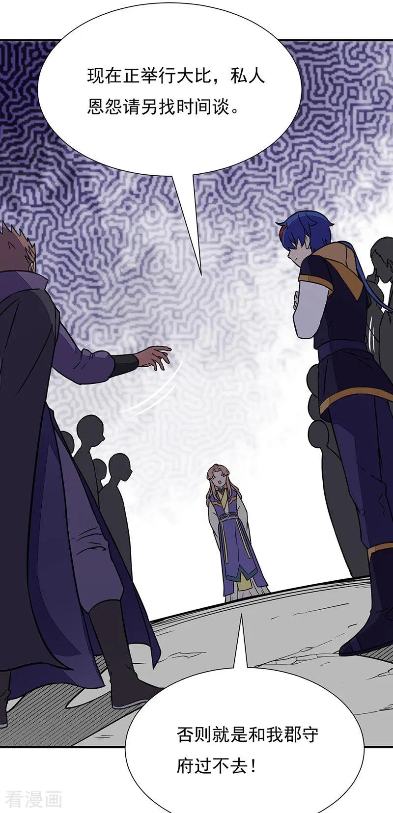 《武道独尊》第182话 居然开吃了？！ 第4页