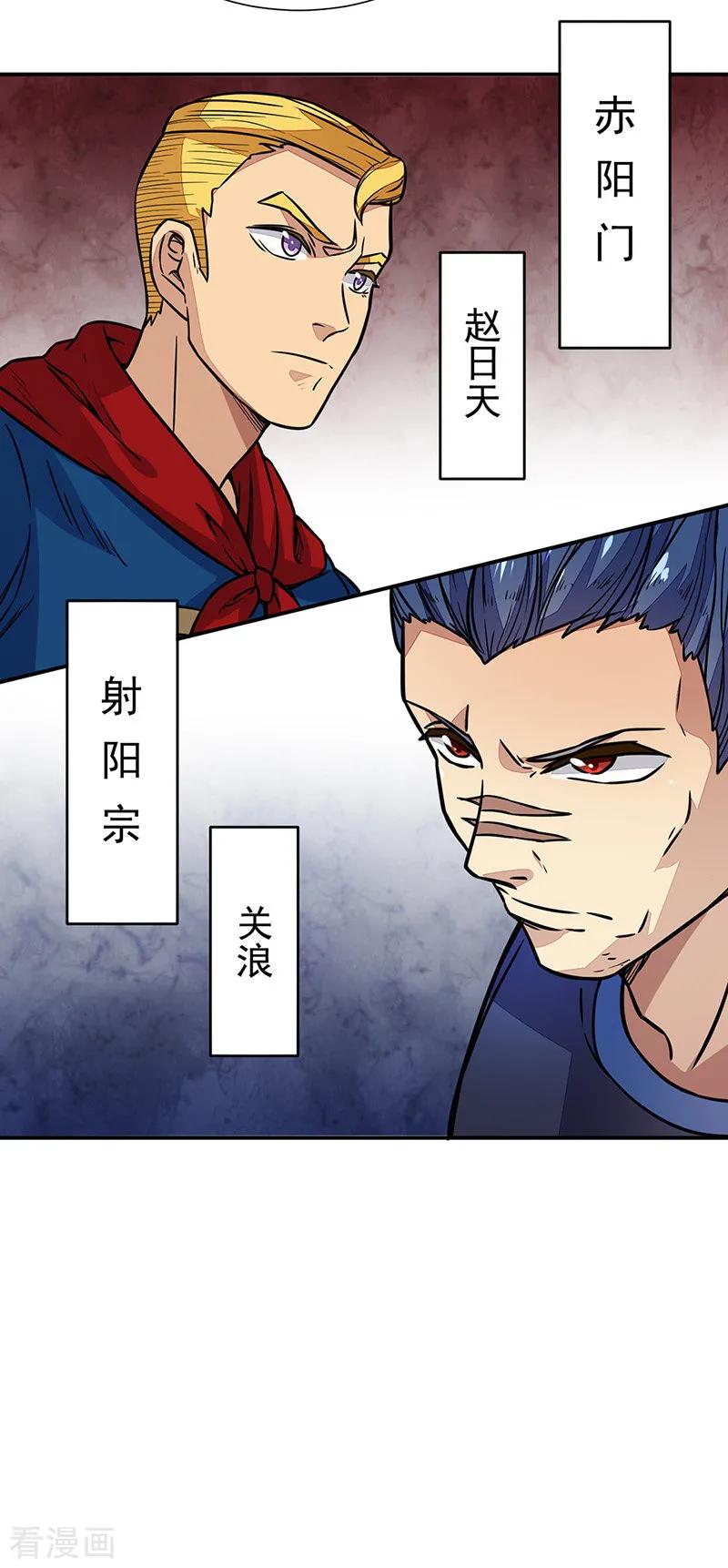 《武道独尊》第182话 居然开吃了？！ 第10页