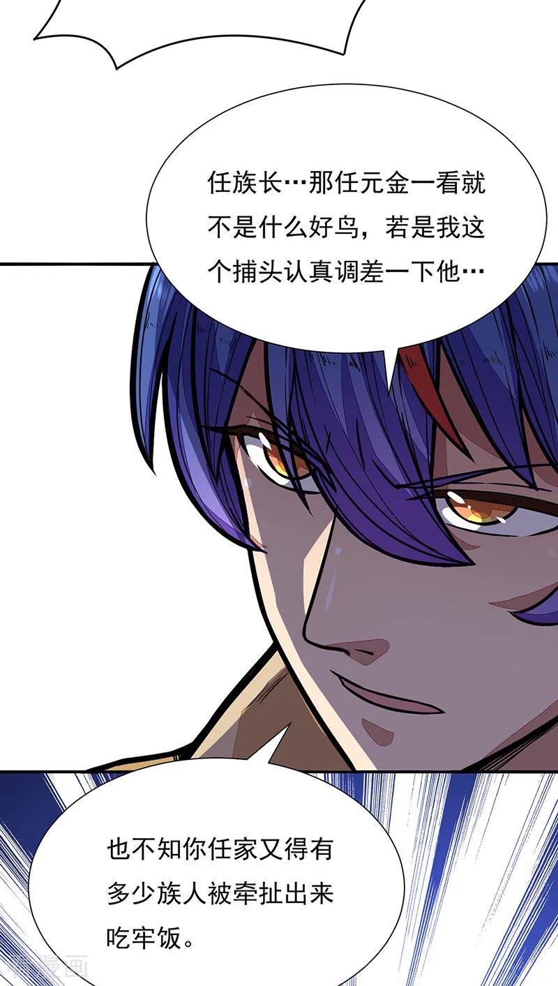 《武道独尊》第182话 居然开吃了？！ 第2页