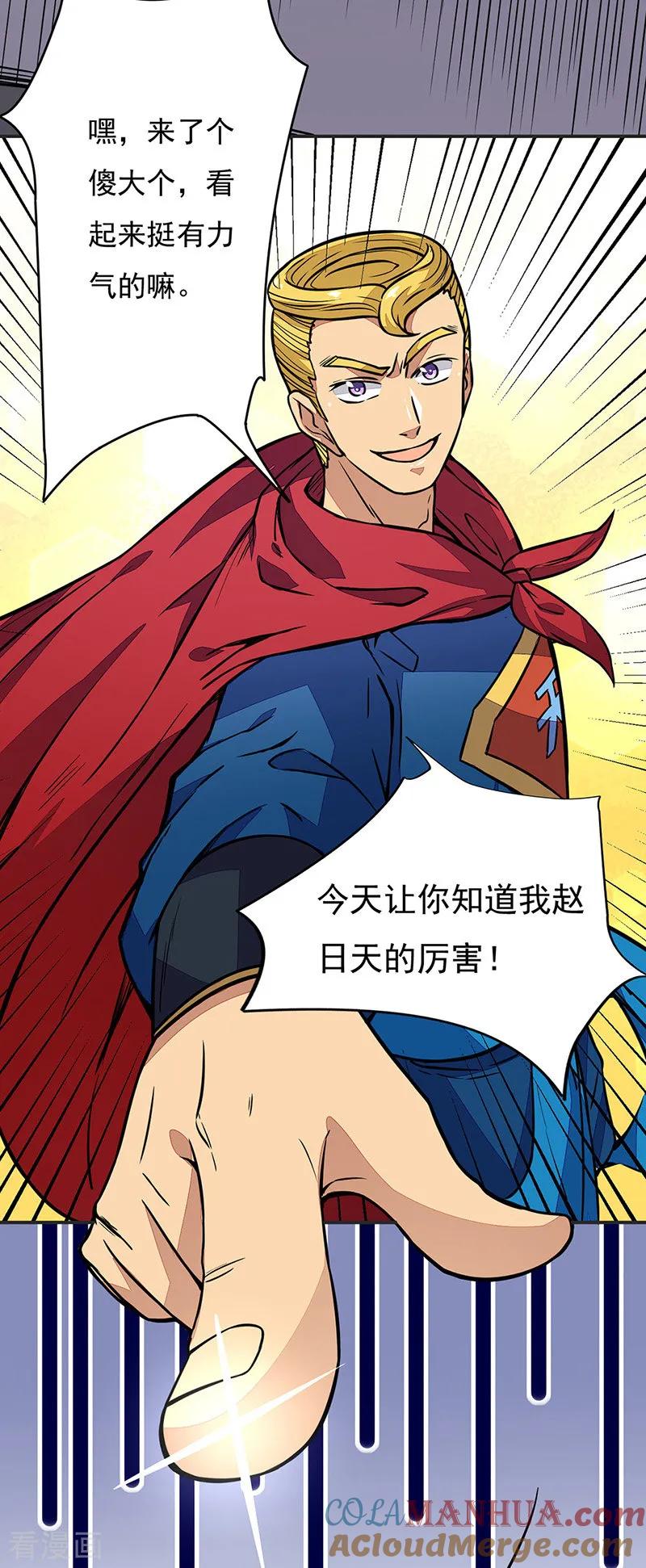 《武道独尊》第182话 居然开吃了？！ 第17页