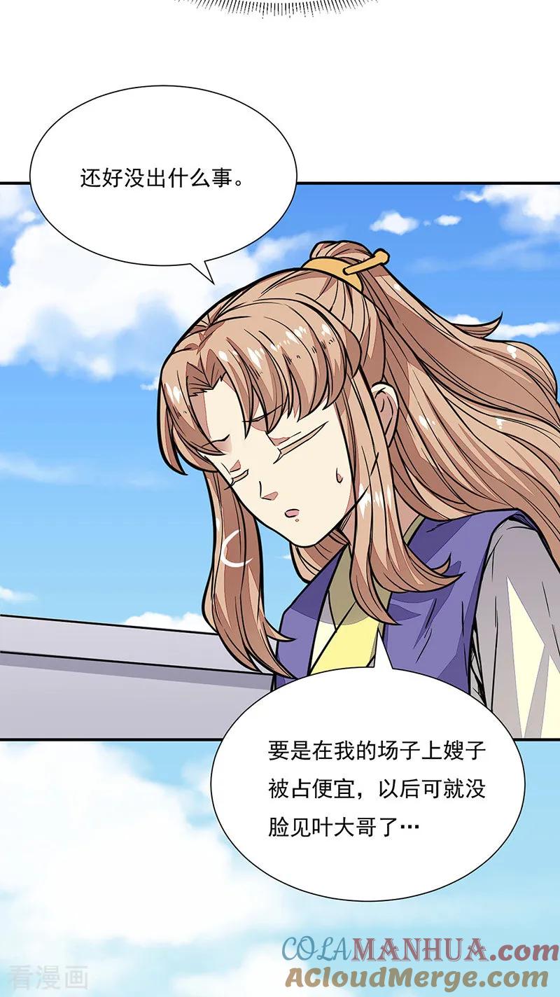 《武道独尊》第182话 居然开吃了？！ 第7页