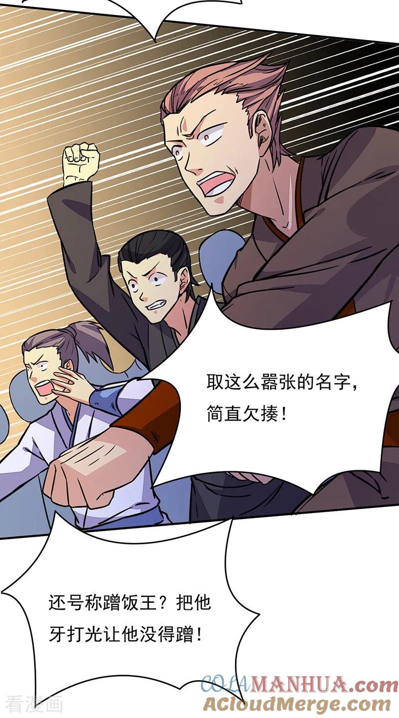 《武道独尊》第182话 居然开吃了？！ 第33页
