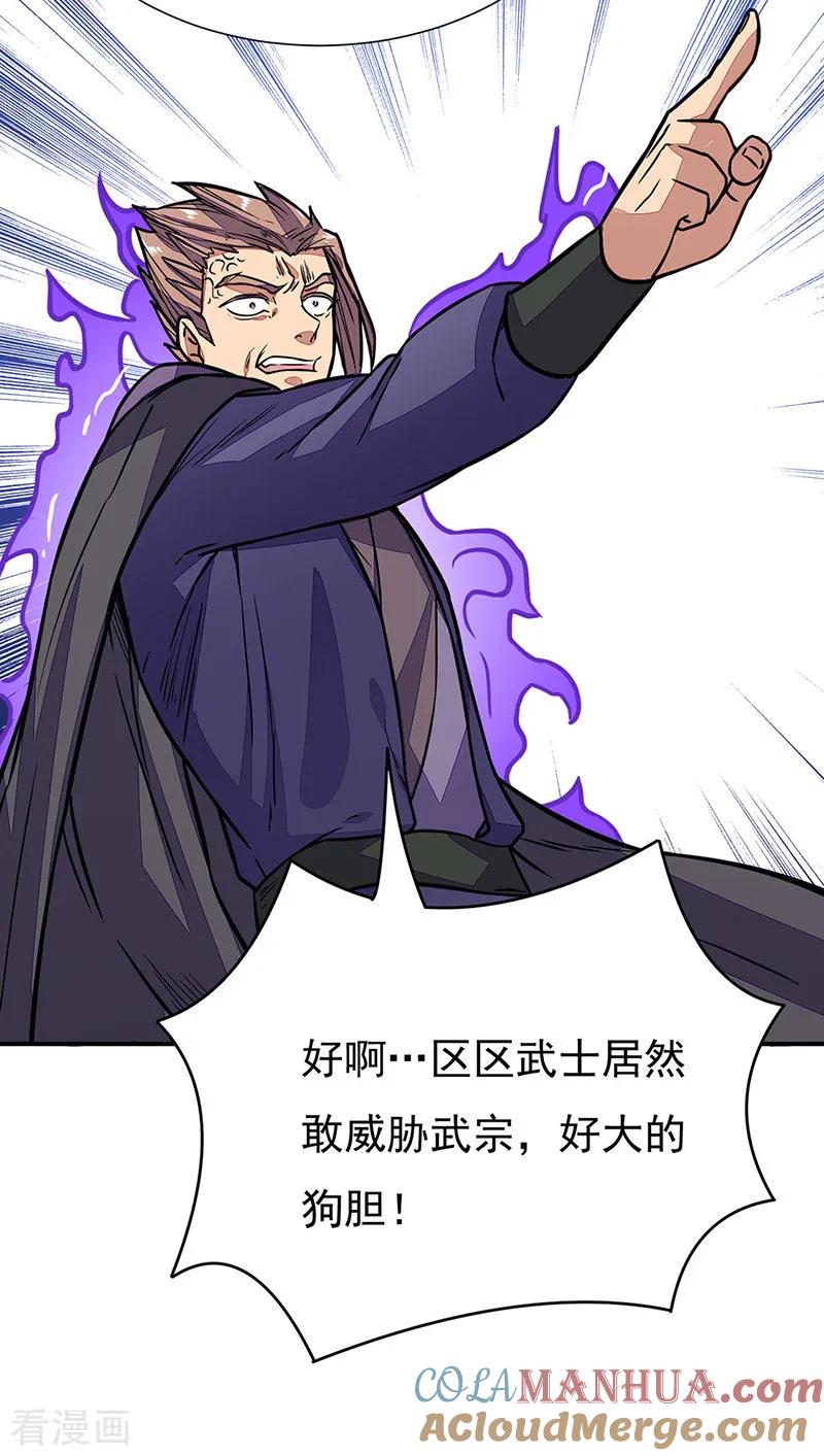 《武道独尊》第182话 居然开吃了？！ 第3页