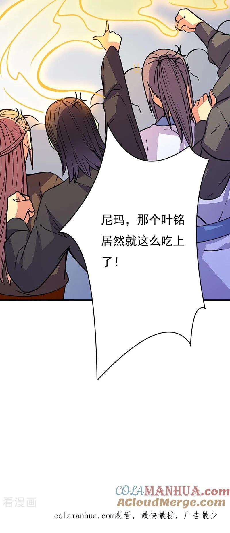 《武道独尊》第182话 居然开吃了？！ 第35页