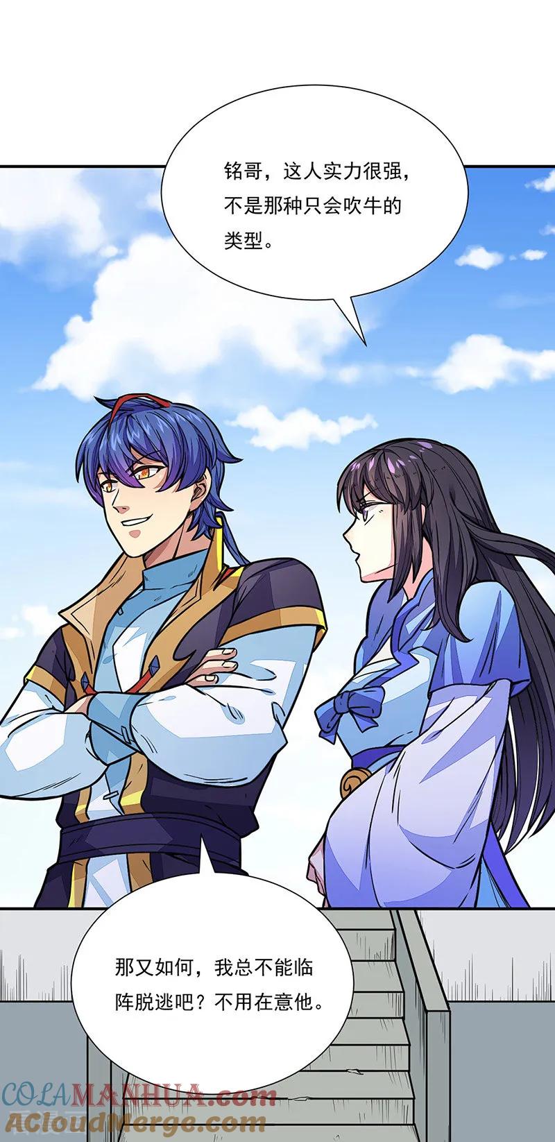 《武道独尊》第182话 居然开吃了？！ 第29页