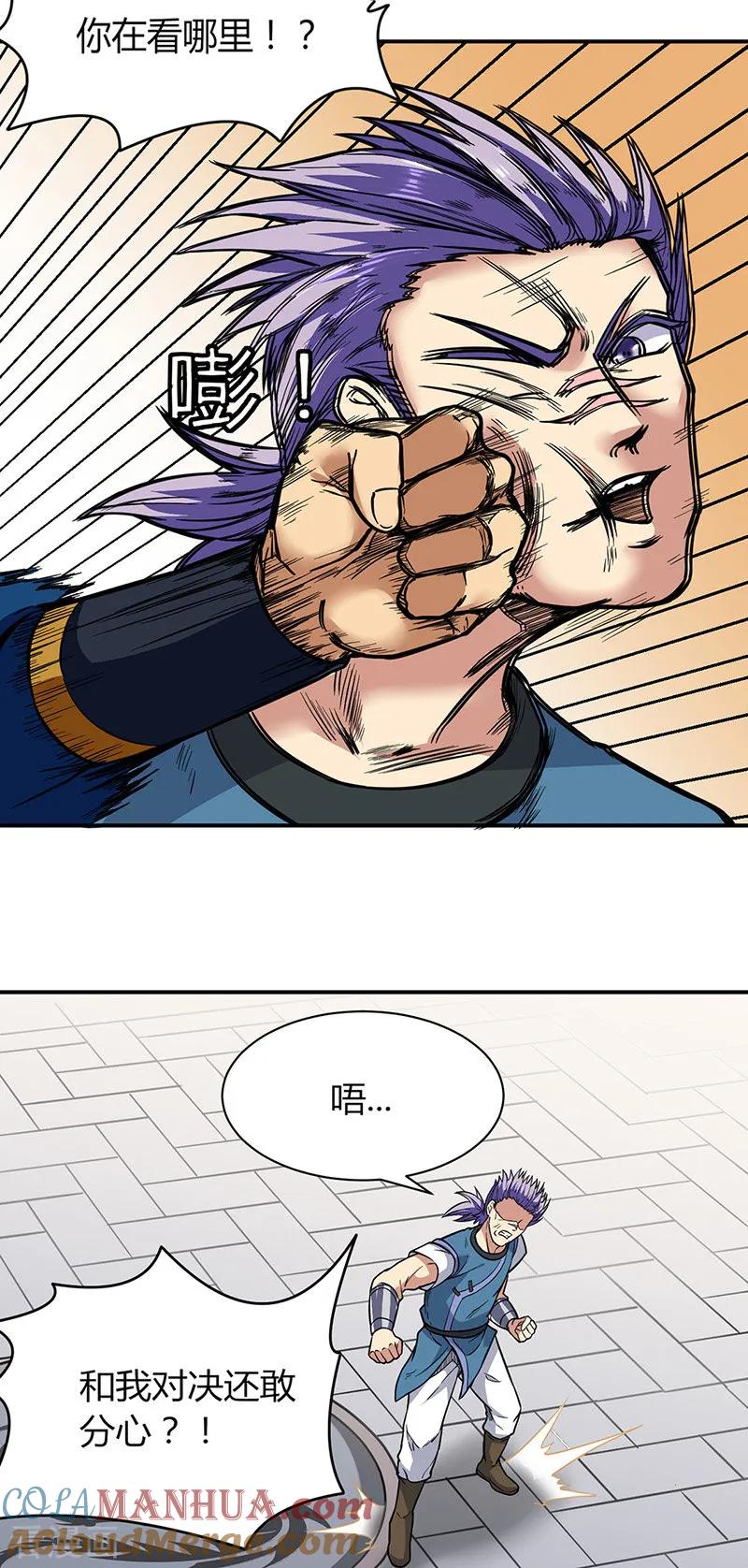 《武道独尊》第183话 拿个第一不过分吧？ 第5页