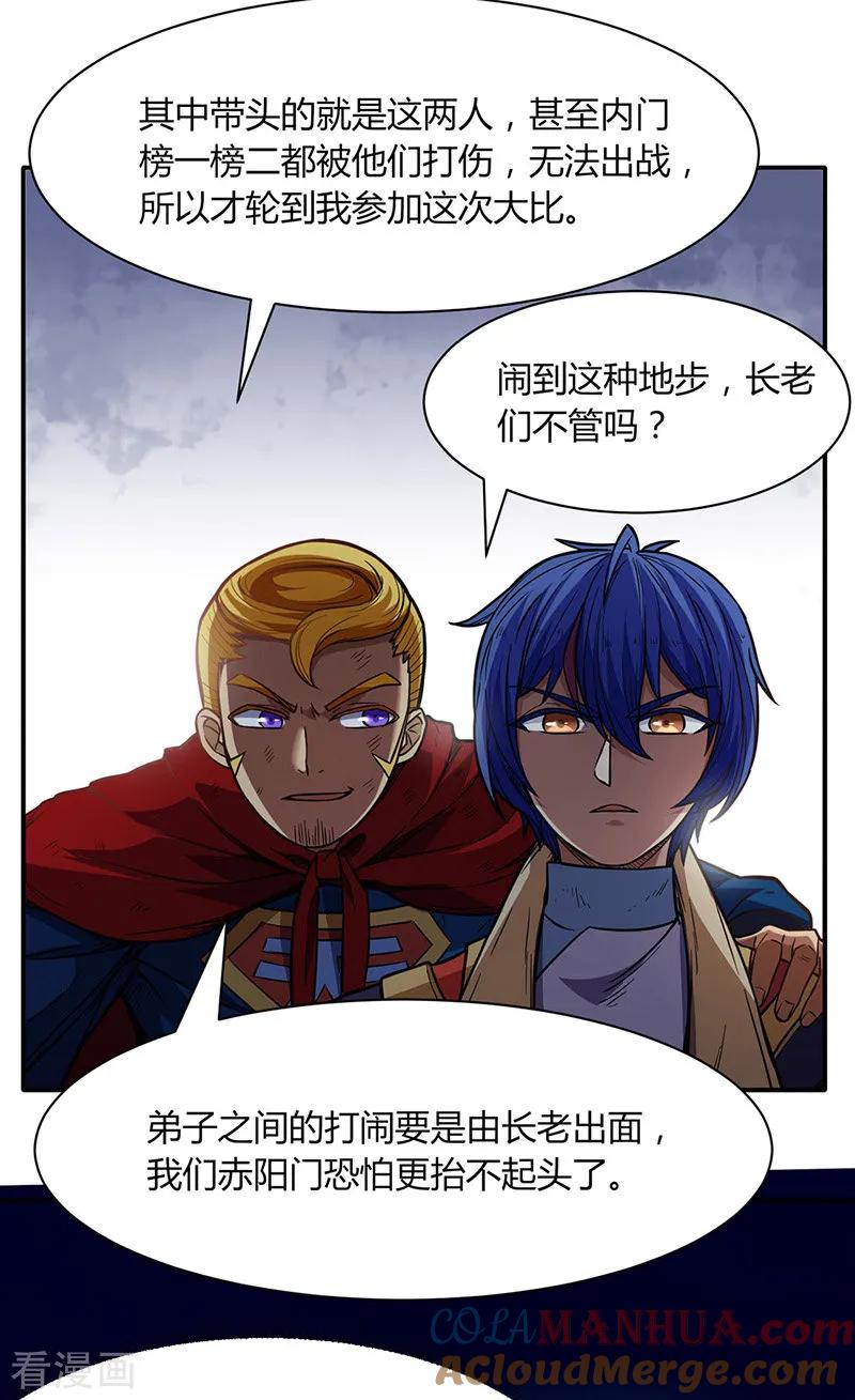 《武道独尊》第183话 拿个第一不过分吧？ 第21页
