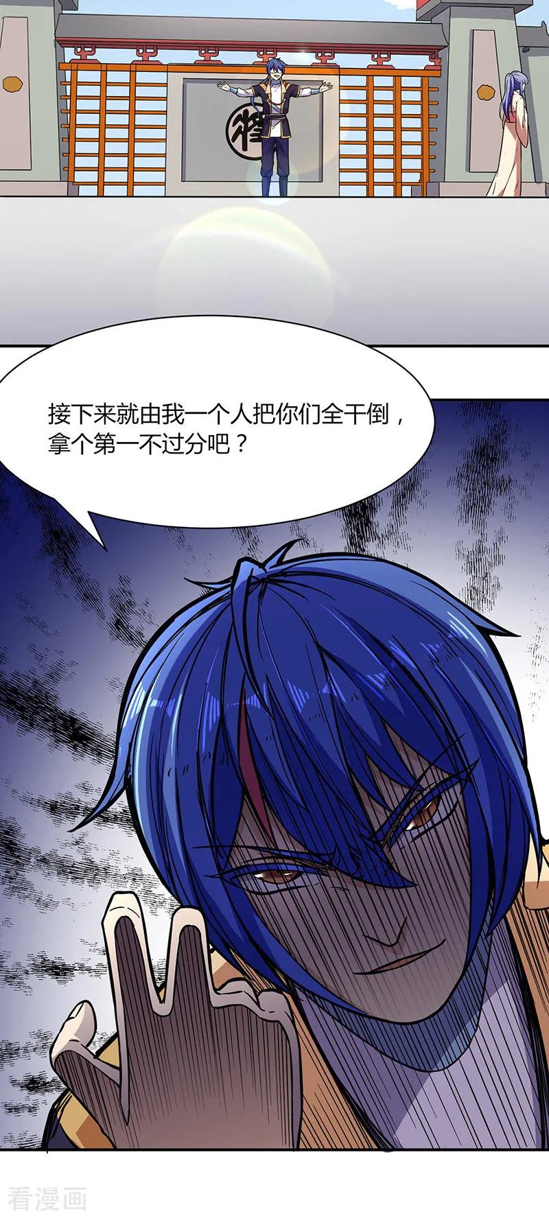 《武道独尊》第183话 拿个第一不过分吧？ 第26页