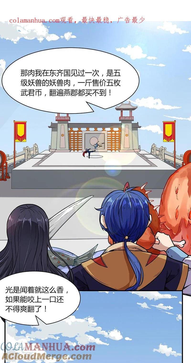 《武道独尊》第183话 拿个第一不过分吧？ 第1页