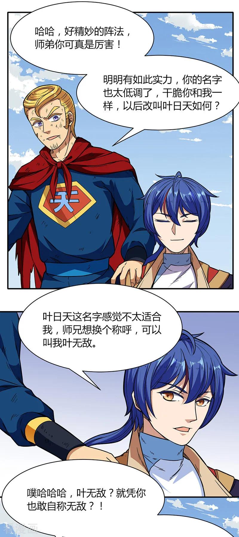 《武道独尊》第183话 拿个第一不过分吧？ 第16页