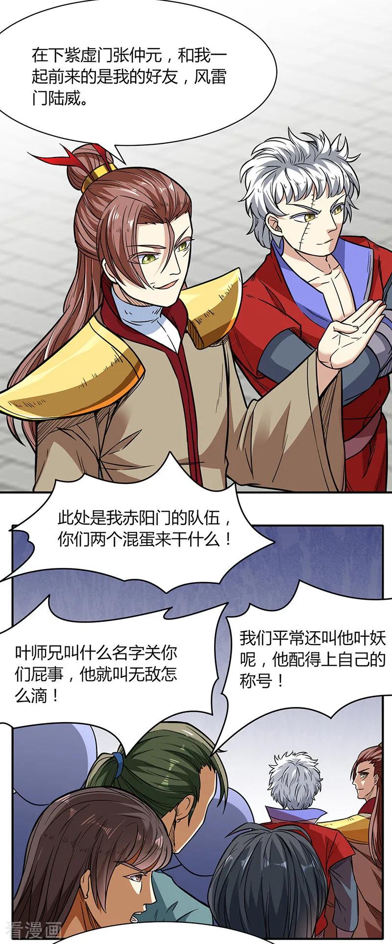 《武道独尊》第183话 拿个第一不过分吧？ 第18页