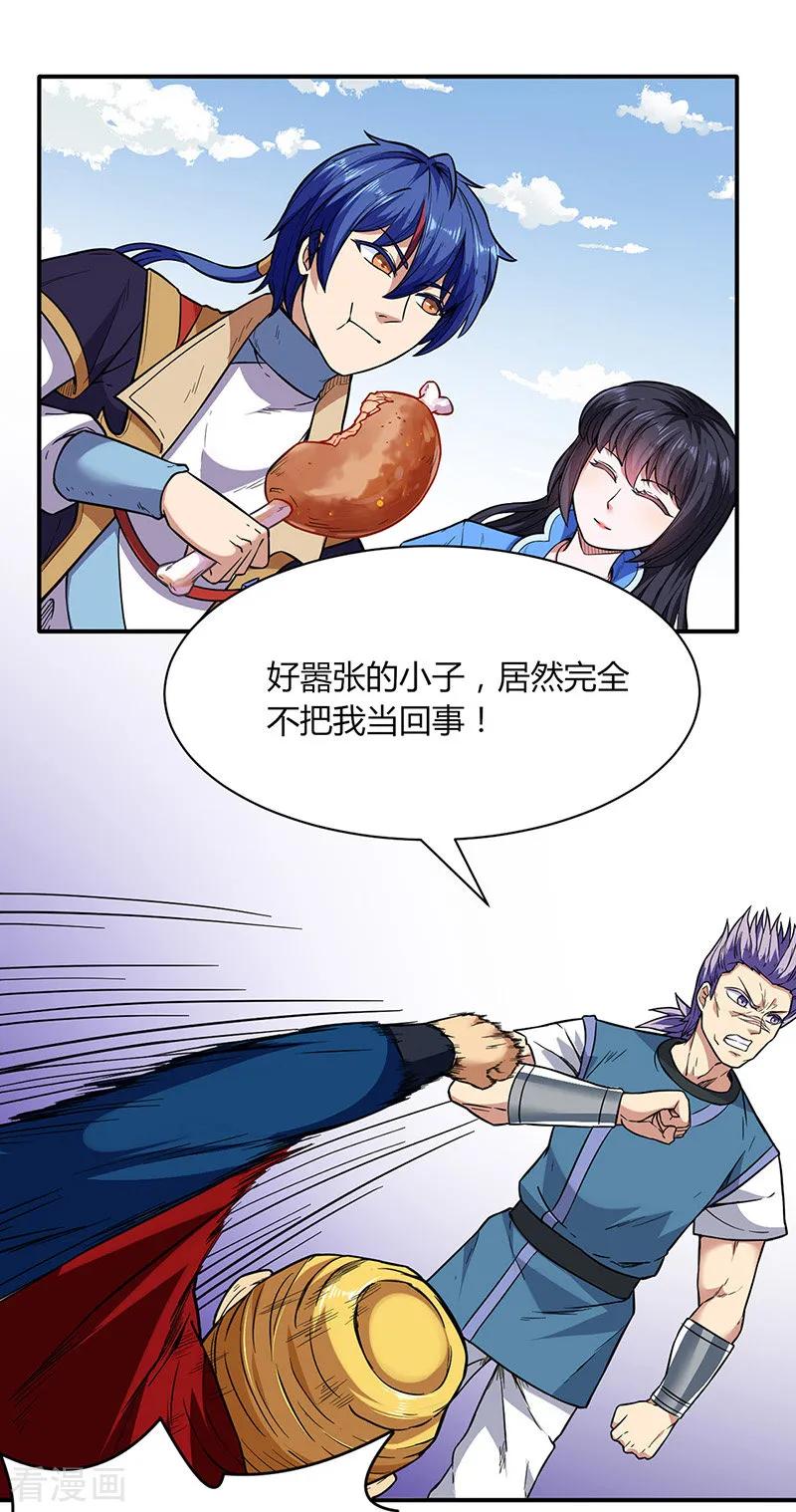 《武道独尊》第183话 拿个第一不过分吧？ 第4页