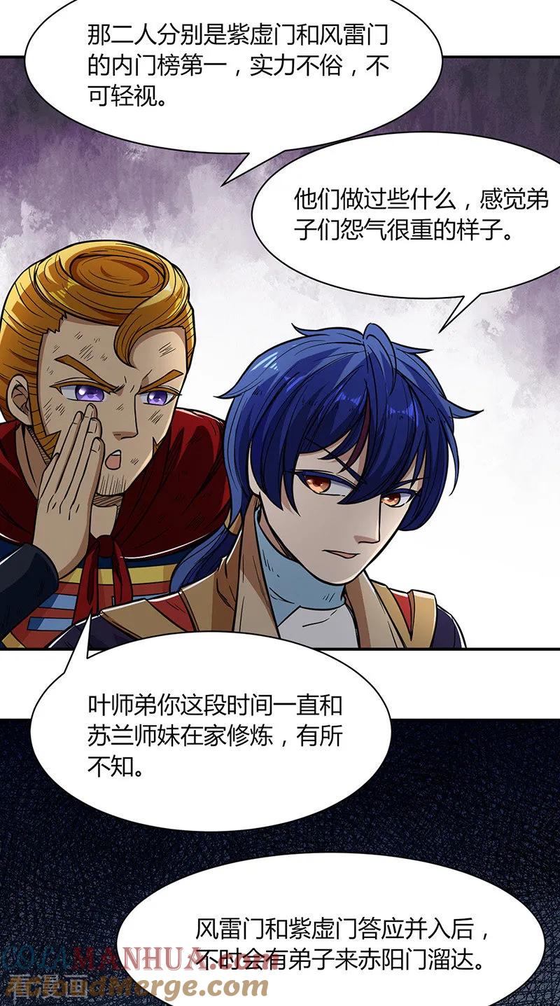 《武道独尊》第183话 拿个第一不过分吧？ 第19页