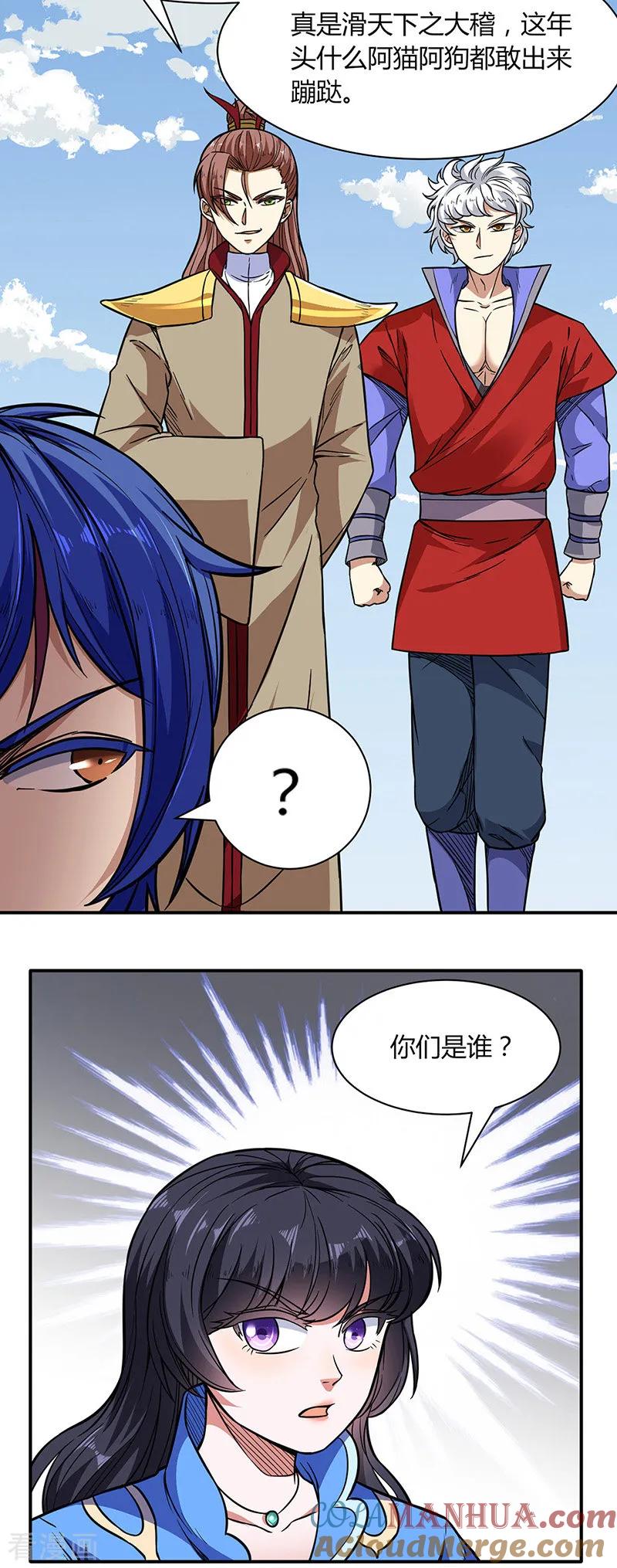《武道独尊》第183话 拿个第一不过分吧？ 第17页