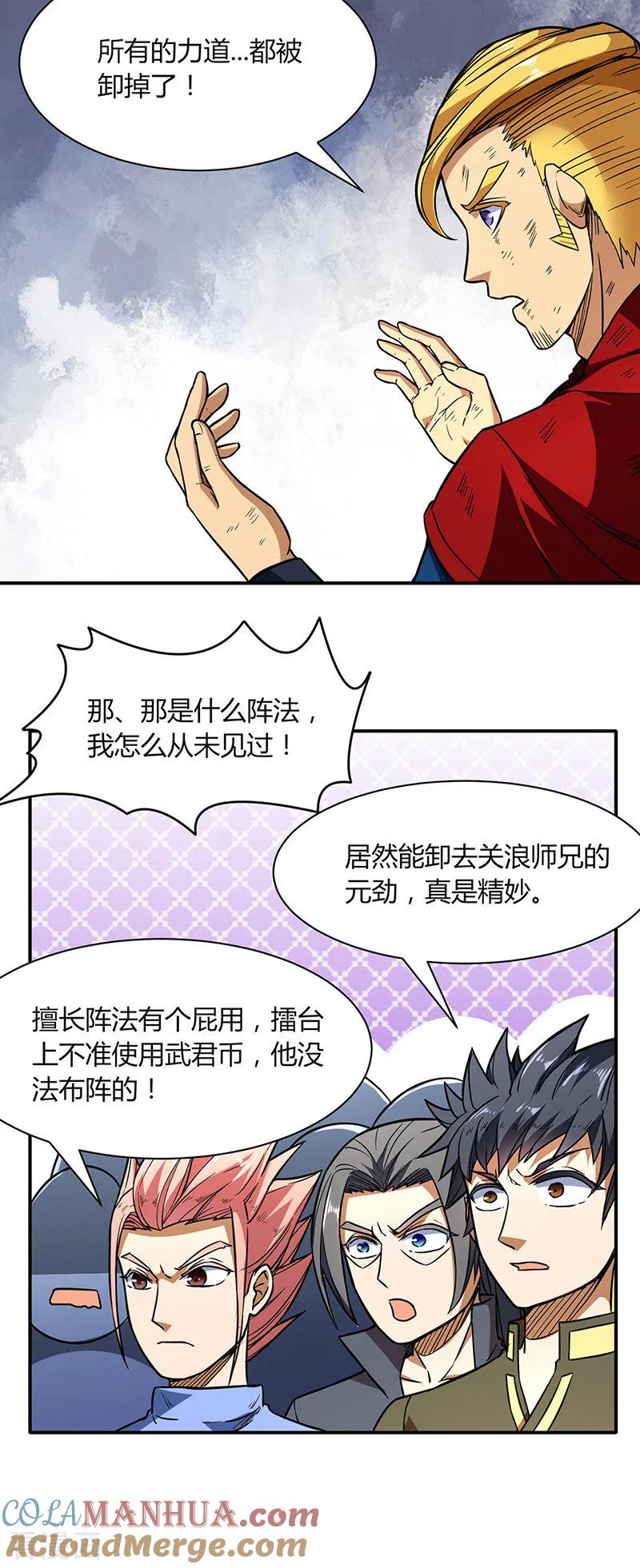 《武道独尊》第183话 拿个第一不过分吧？ 第15页