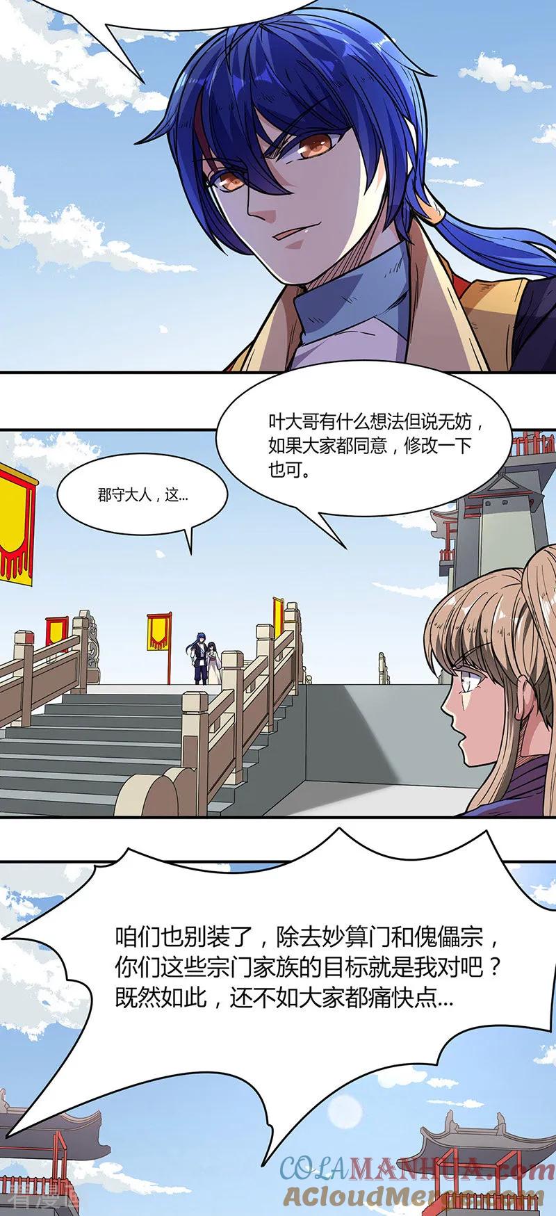 《武道独尊》第183话 拿个第一不过分吧？ 第25页