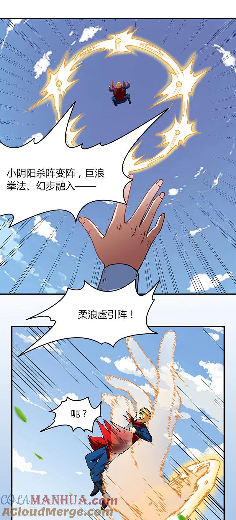 《武道独尊》第183话 拿个第一不过分吧？ 第13页
