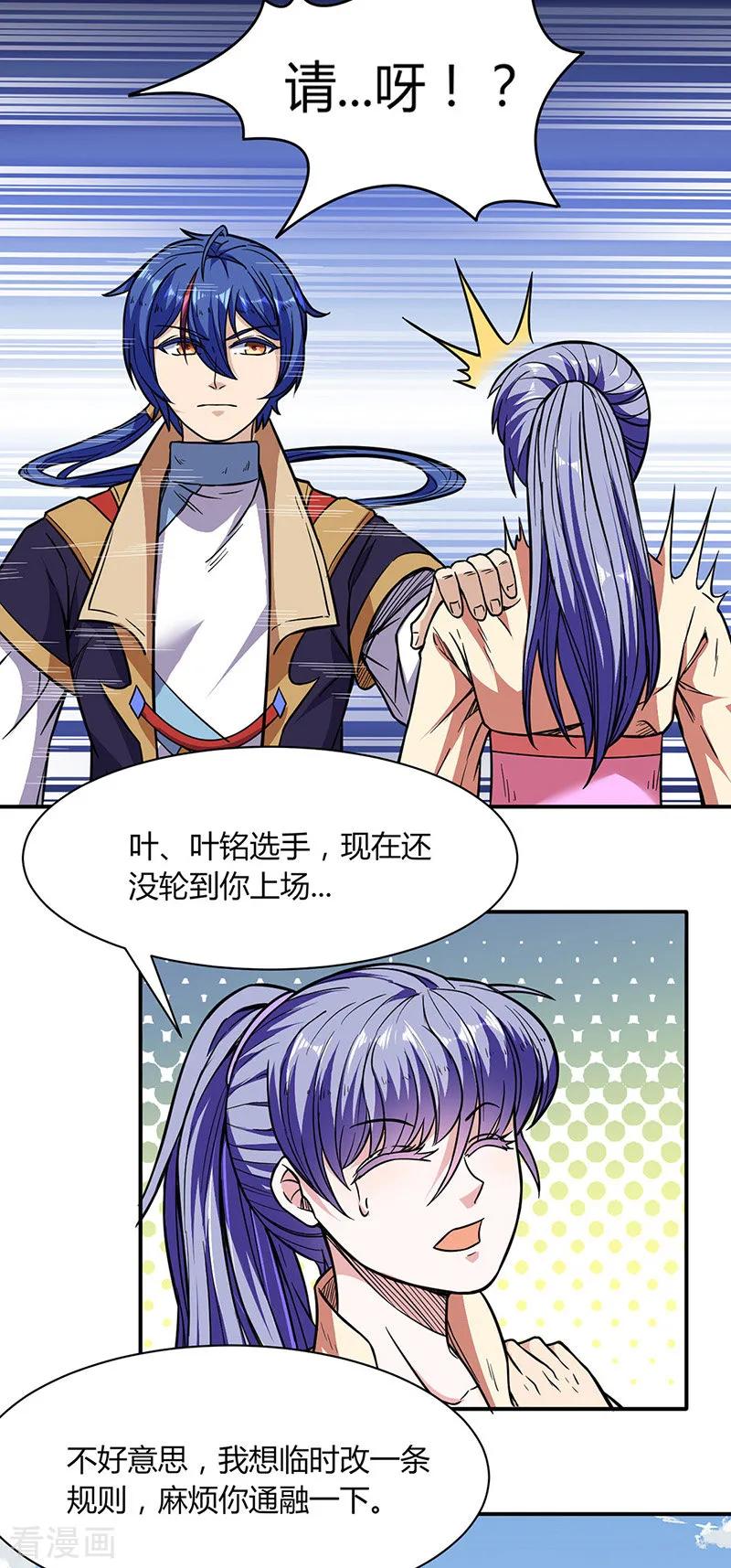 《武道独尊》第183话 拿个第一不过分吧？ 第24页