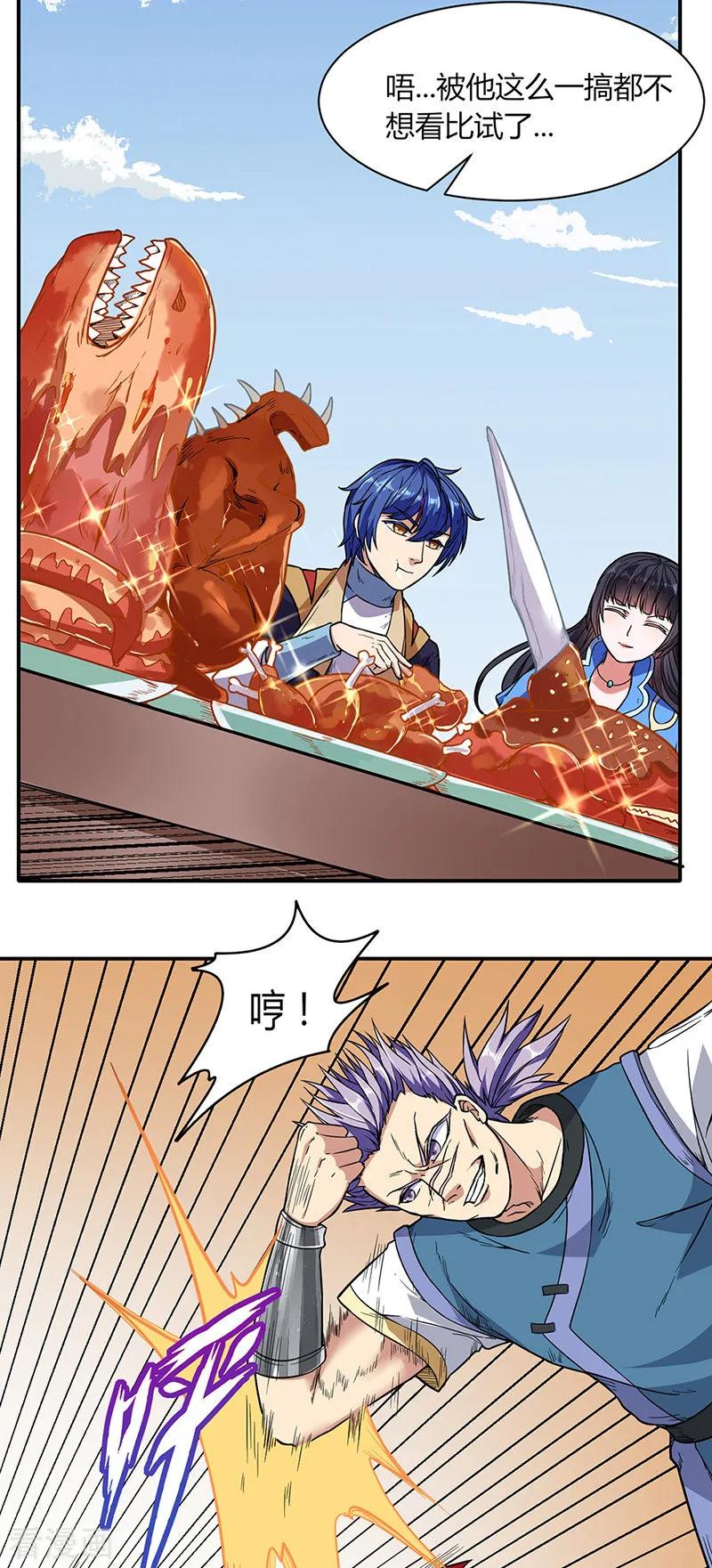 《武道独尊》第183话 拿个第一不过分吧？ 第2页