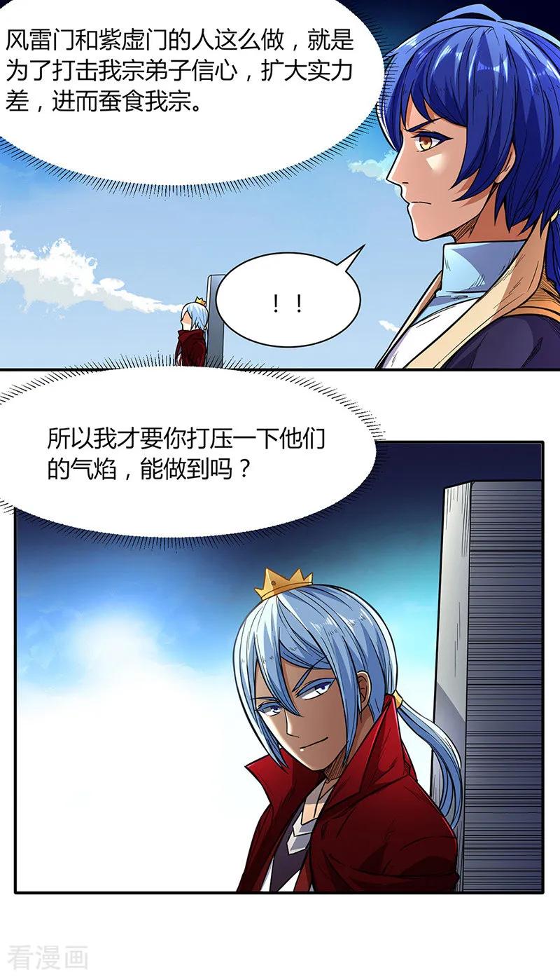 《武道独尊》第183话 拿个第一不过分吧？ 第22页