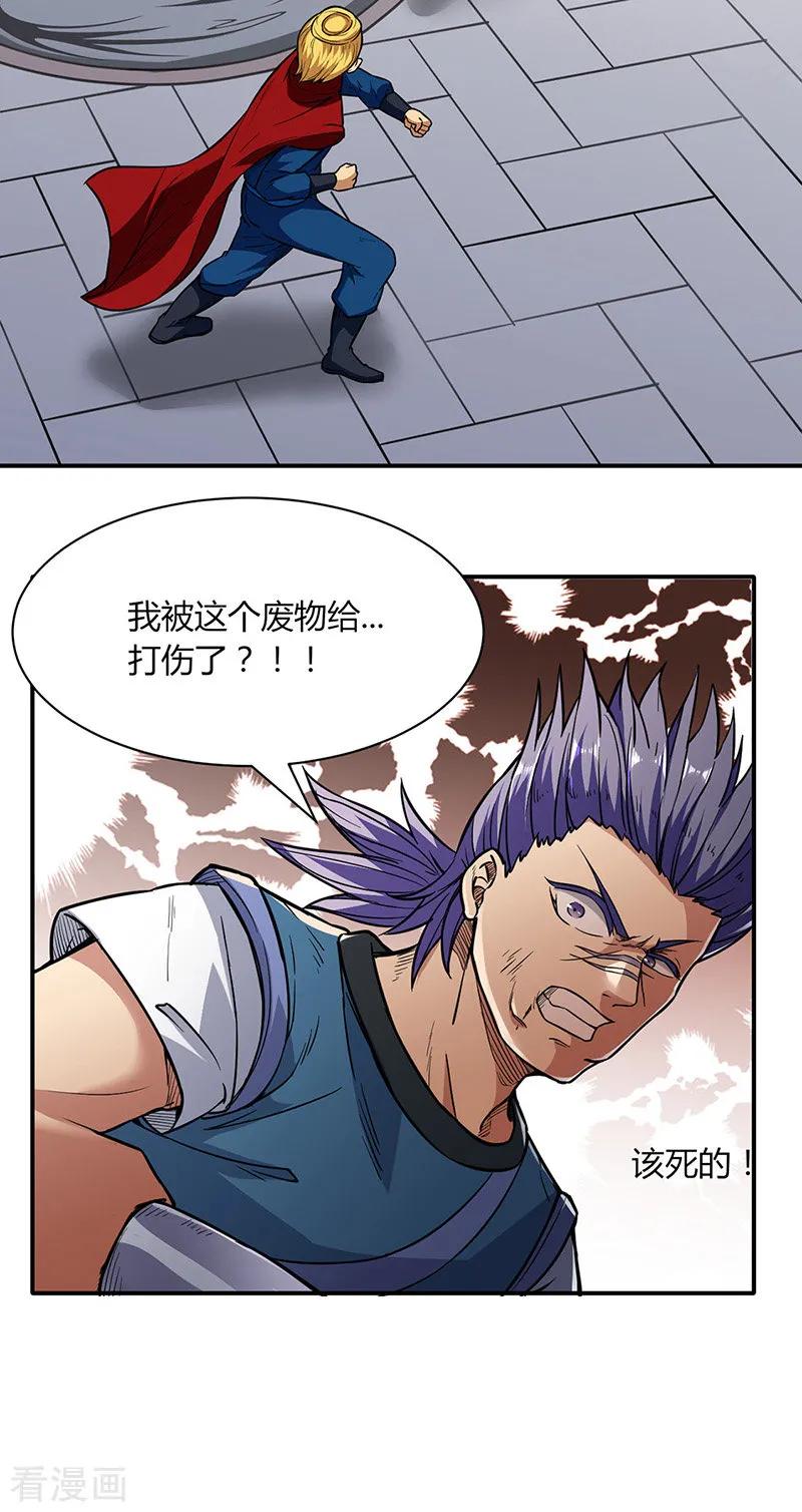 《武道独尊》第183话 拿个第一不过分吧？ 第6页