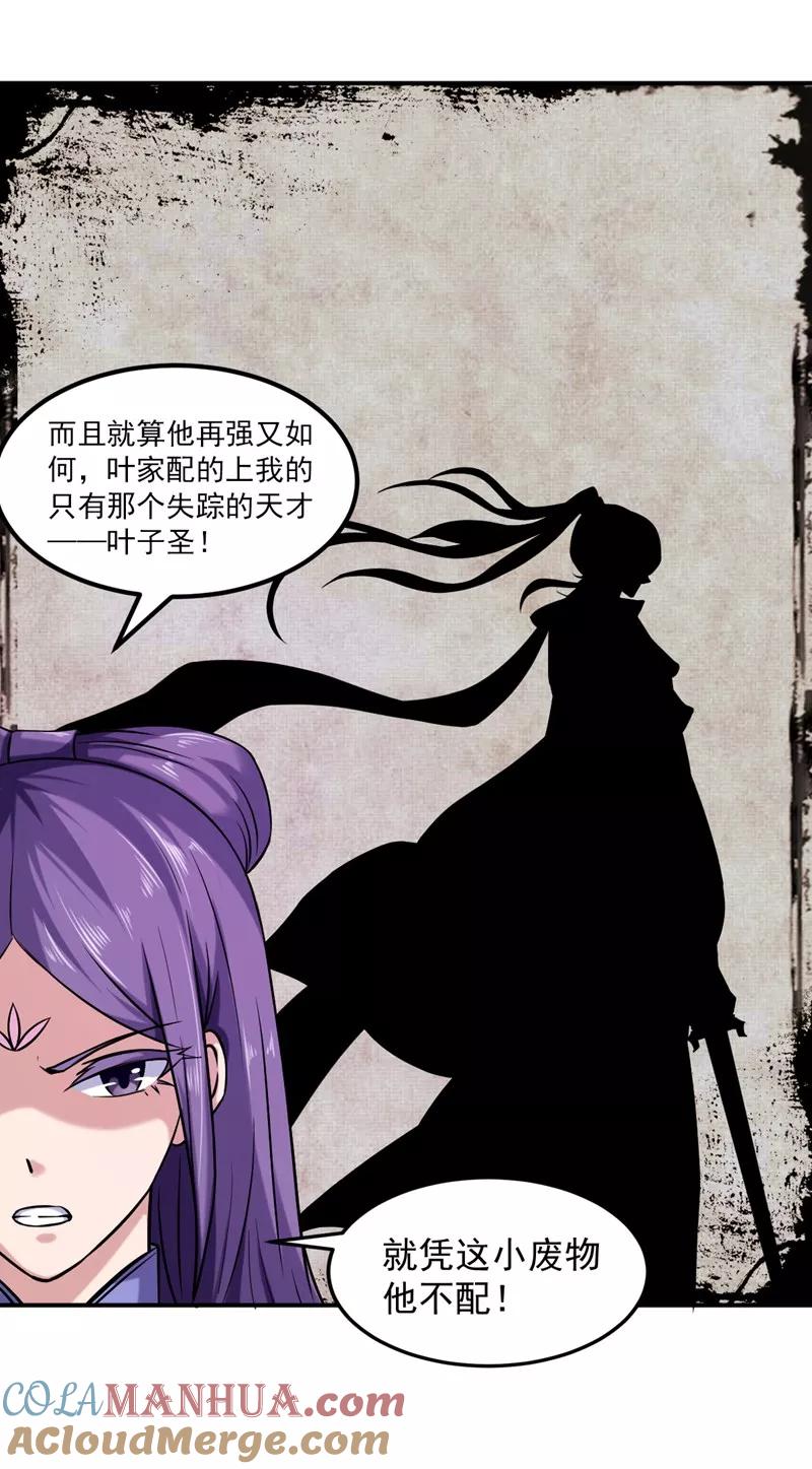 《武道独尊》第17话 暴气丹 第9页