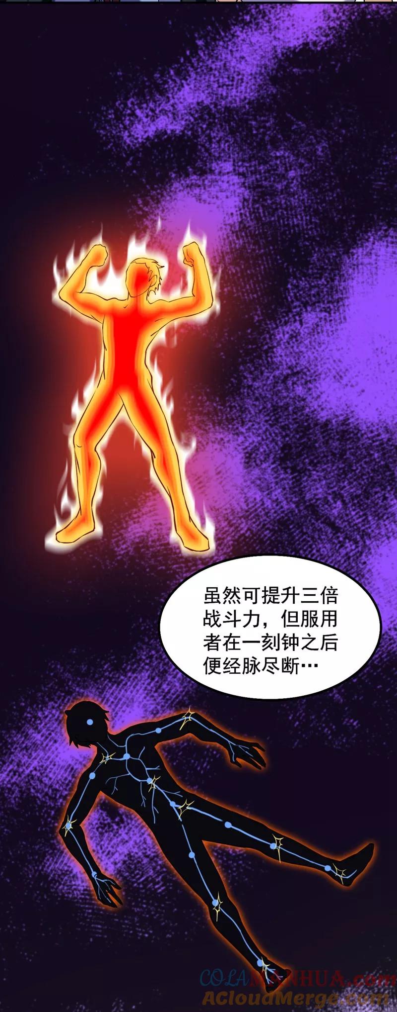 《武道独尊》第17话 暴气丹 第3页