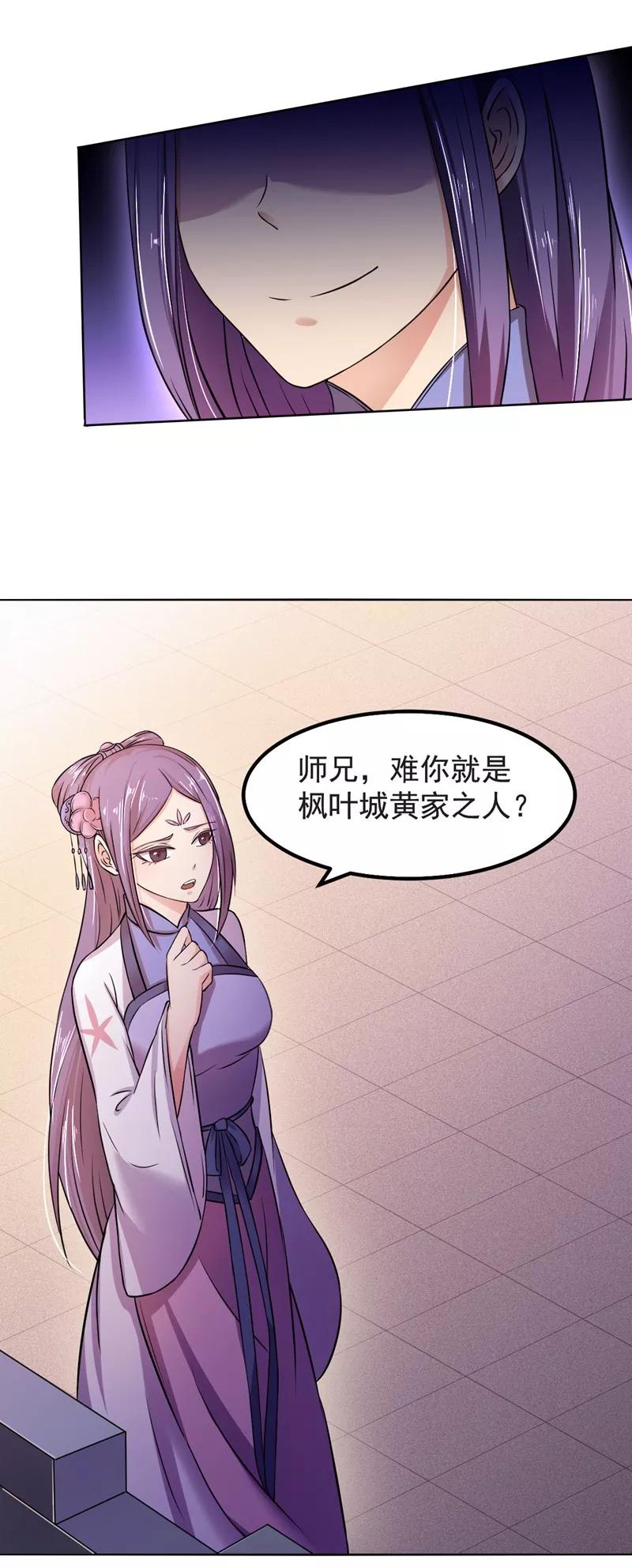 《武道独尊》第17话 暴气丹 第26页