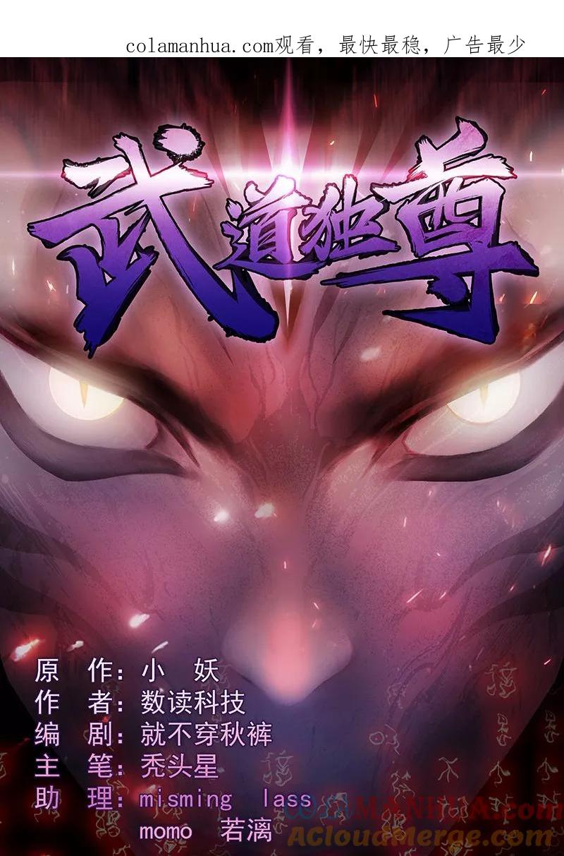 《武道独尊》第17话 暴气丹 第1页