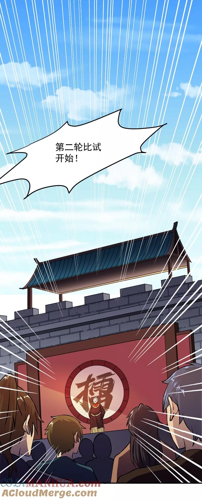 《武道独尊》第17话 暴气丹 第29页