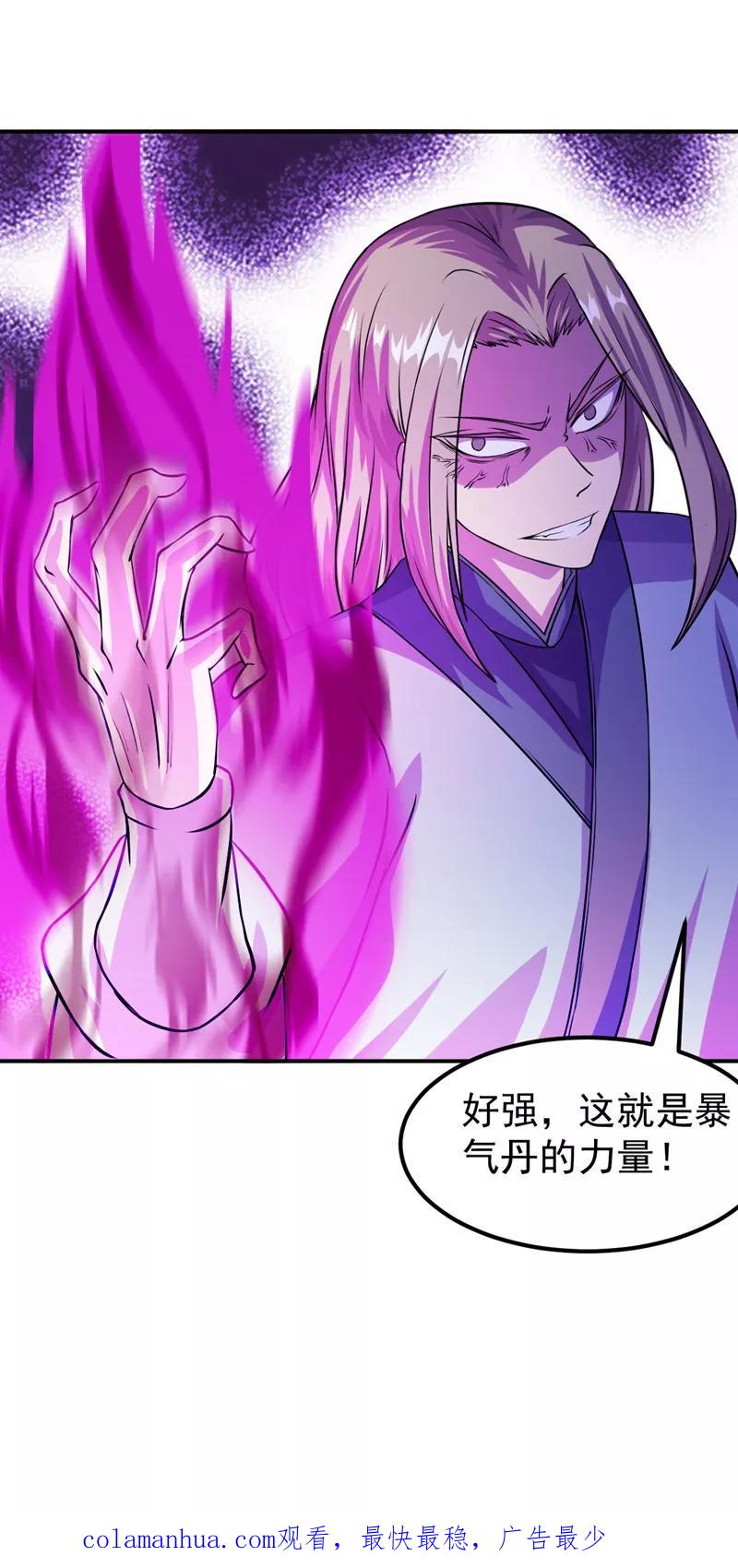 《武道独尊》第17话 暴气丹 第32页