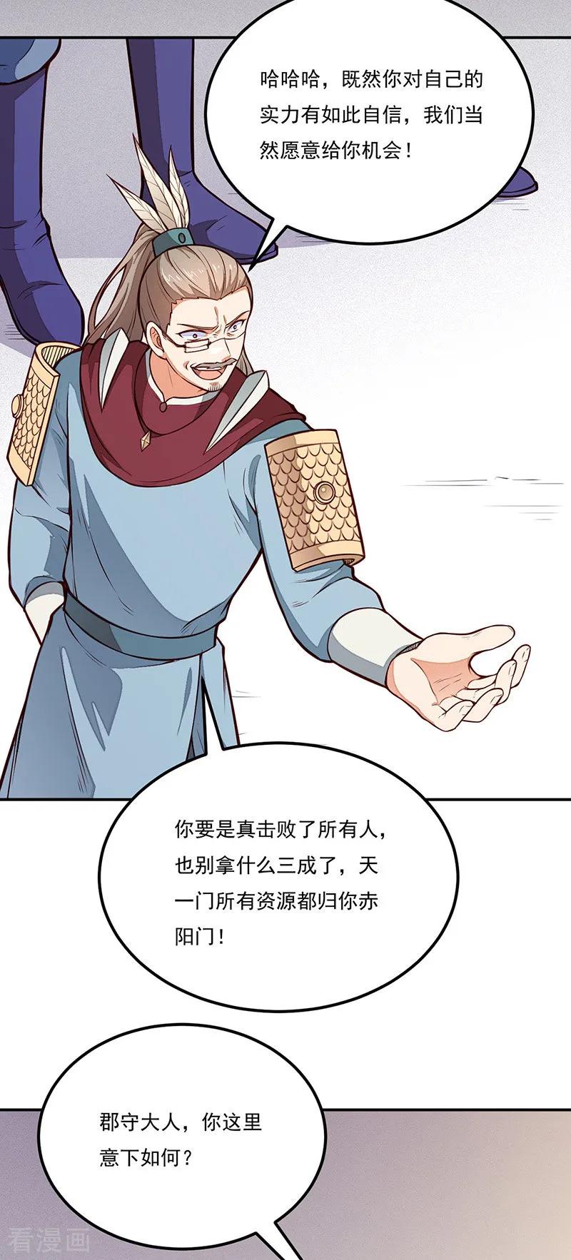 《武道独尊》第184话 碾压级的力量 第9页