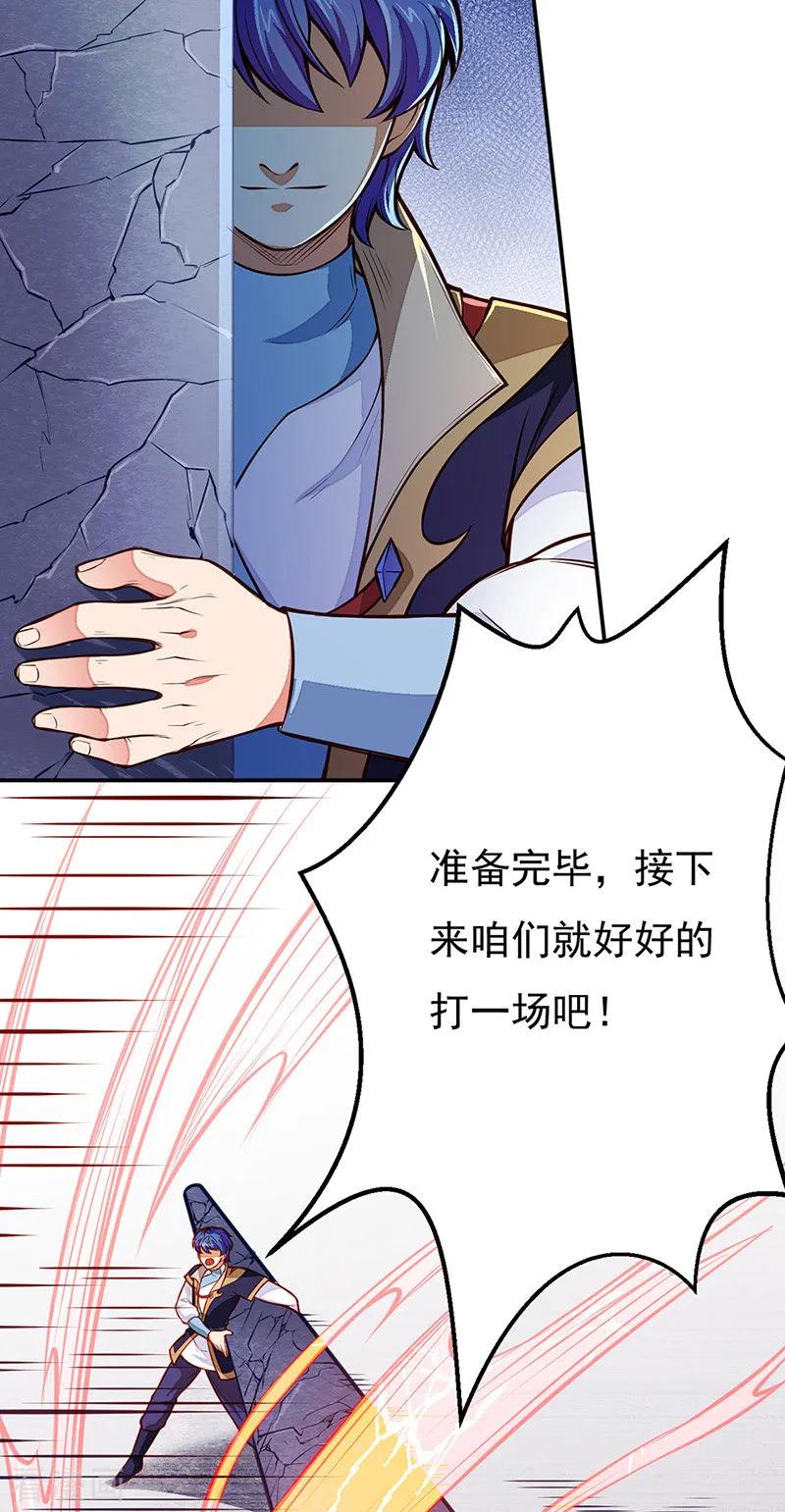 《武道独尊》第184话 碾压级的力量 第29页