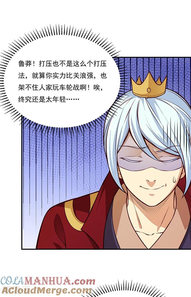 《武道独尊》第184话 碾压级的力量 第6页