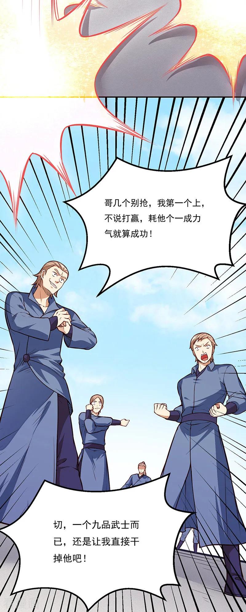 《武道独尊》第184话 碾压级的力量 第13页