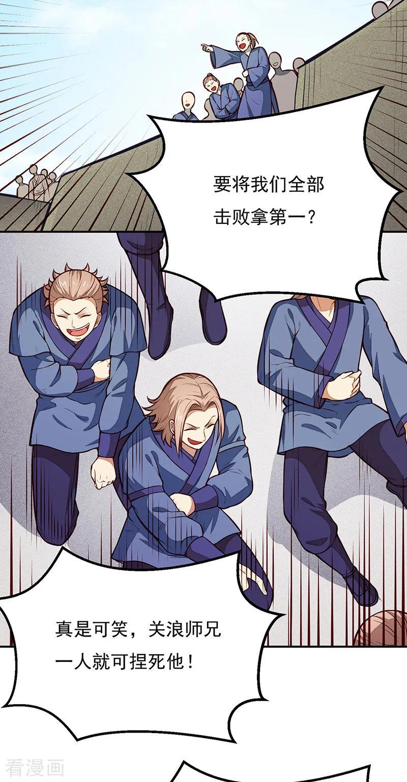 《武道独尊》第184话 碾压级的力量 第3页
