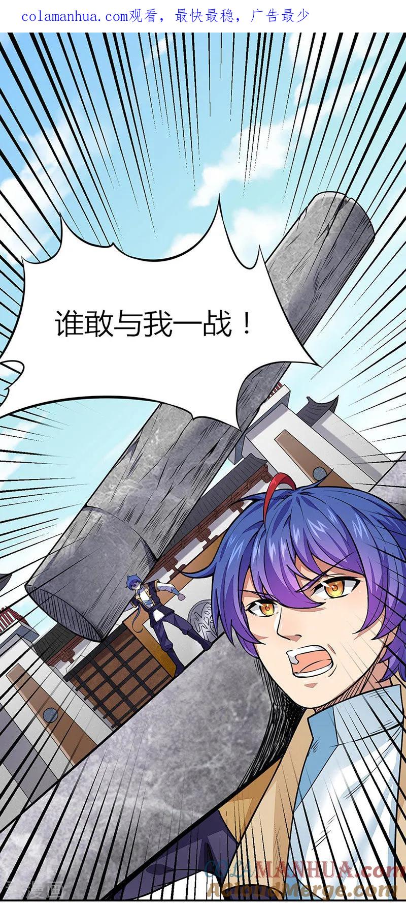 《武道独尊》第185话 你有资格与我一战 第1页