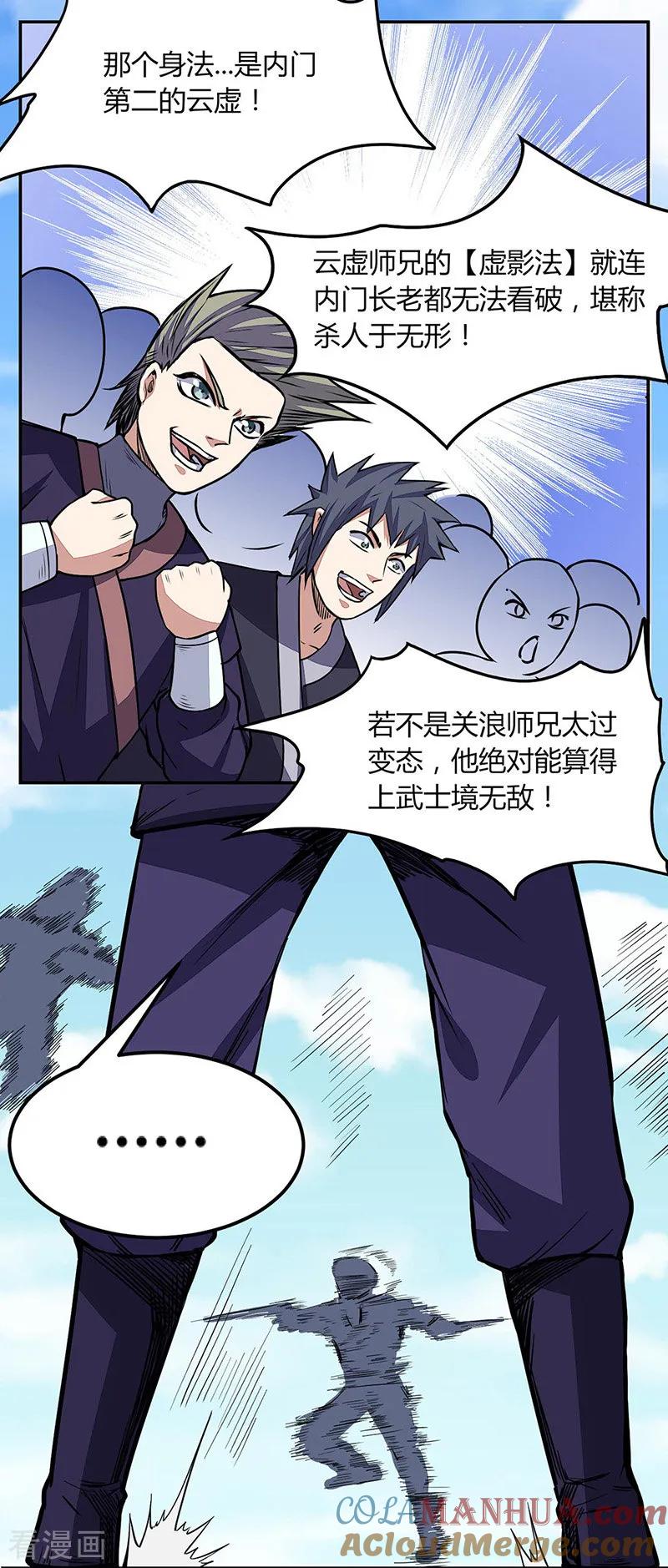 《武道独尊》第185话 你有资格与我一战 第15页