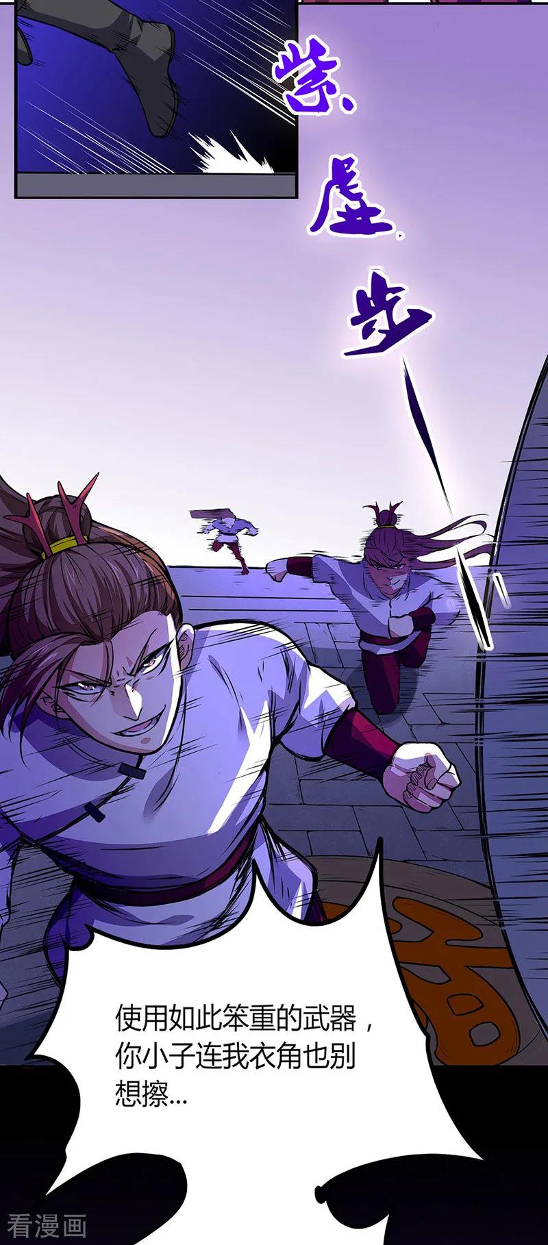 《武道独尊》第185话 你有资格与我一战 第6页
