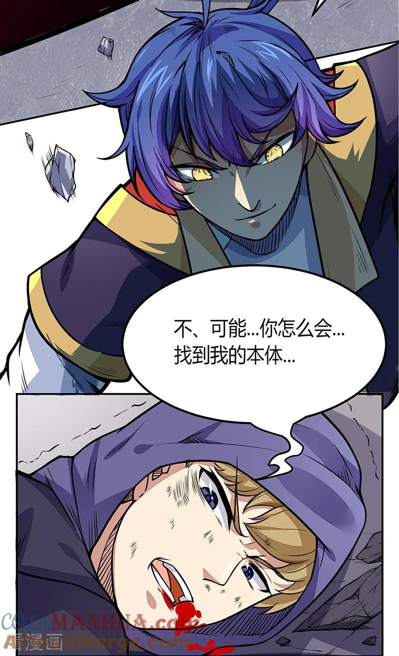 《武道独尊》第185话 你有资格与我一战 第19页