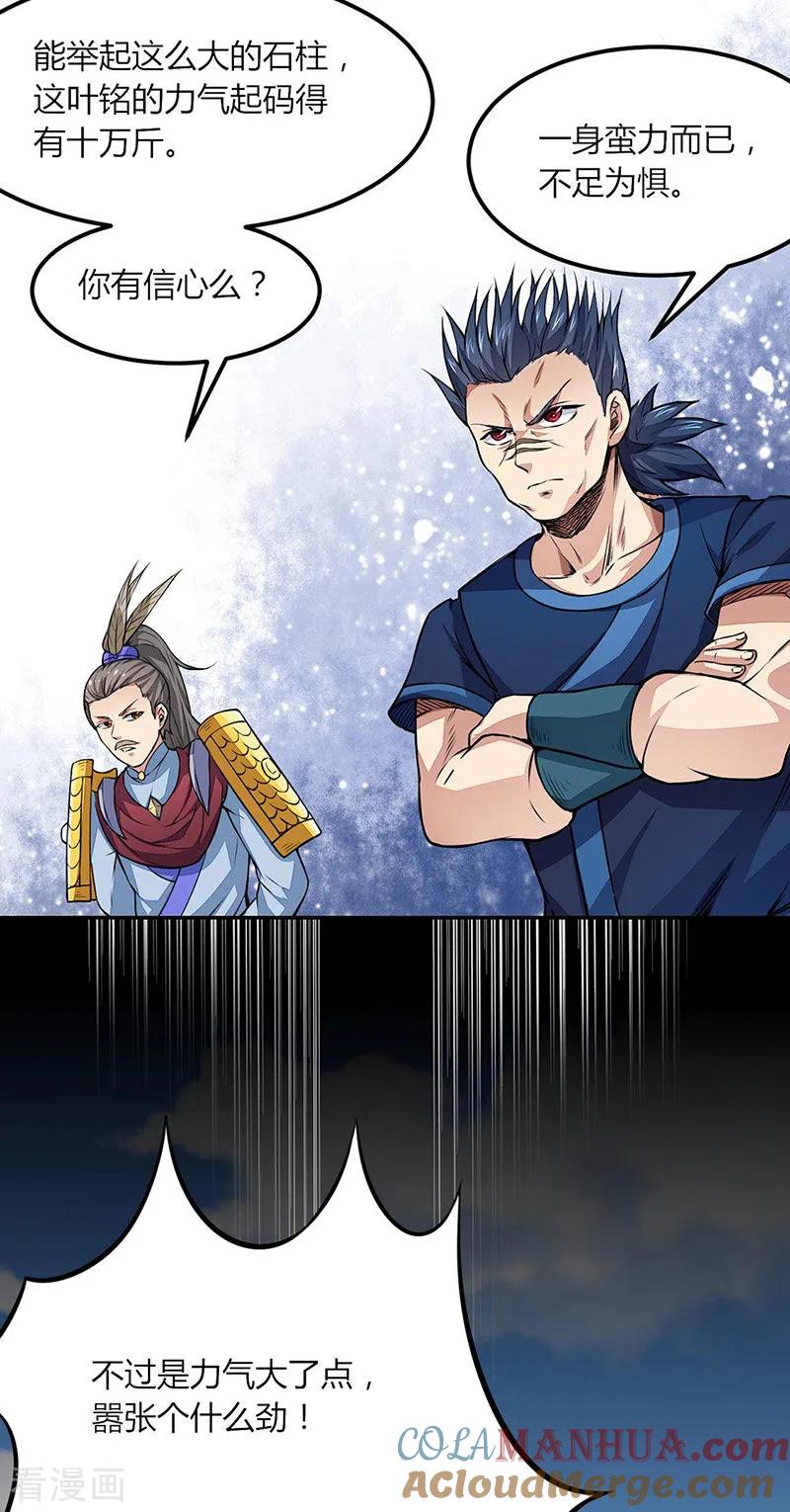 《武道独尊》第185话 你有资格与我一战 第3页