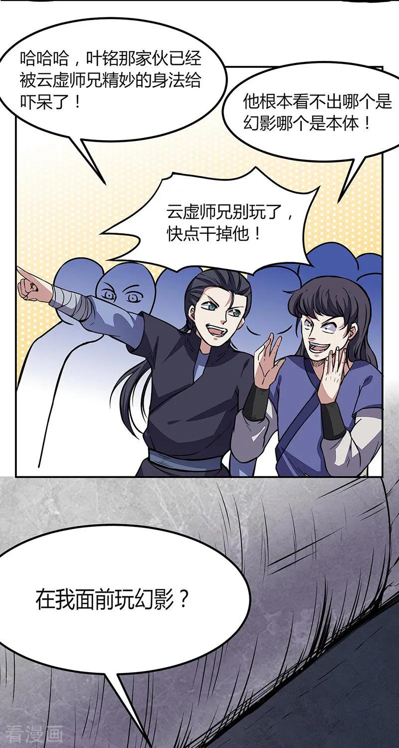 《武道独尊》第185话 你有资格与我一战 第16页