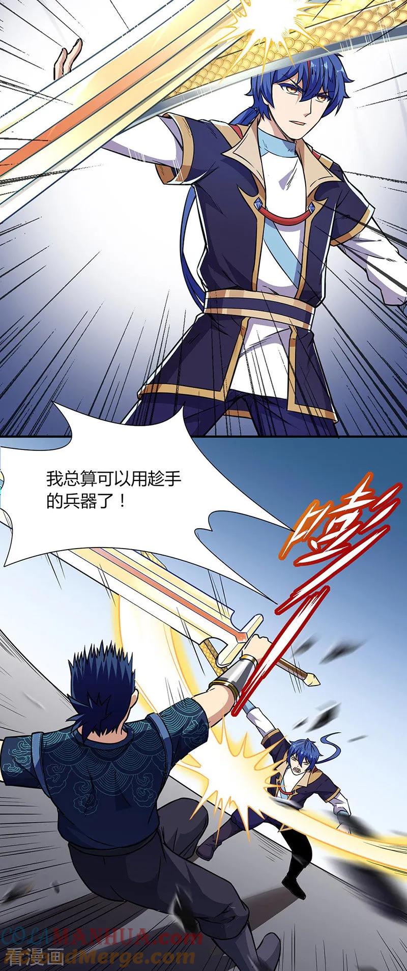 《武道独尊》第186话 阴阳剑意 第11页