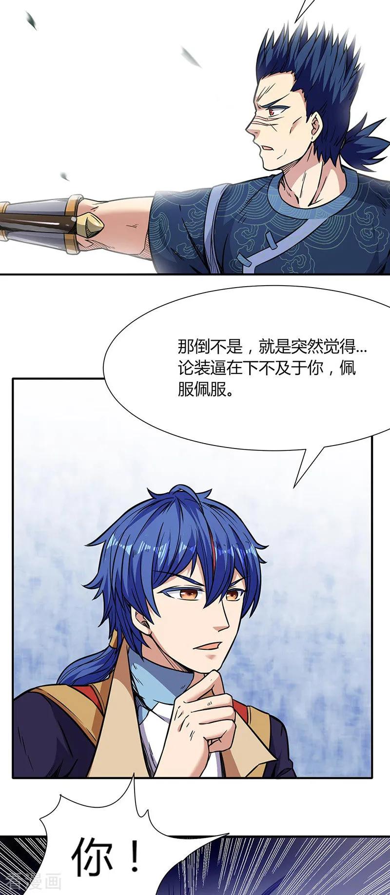 《武道独尊》第186话 阴阳剑意 第6页