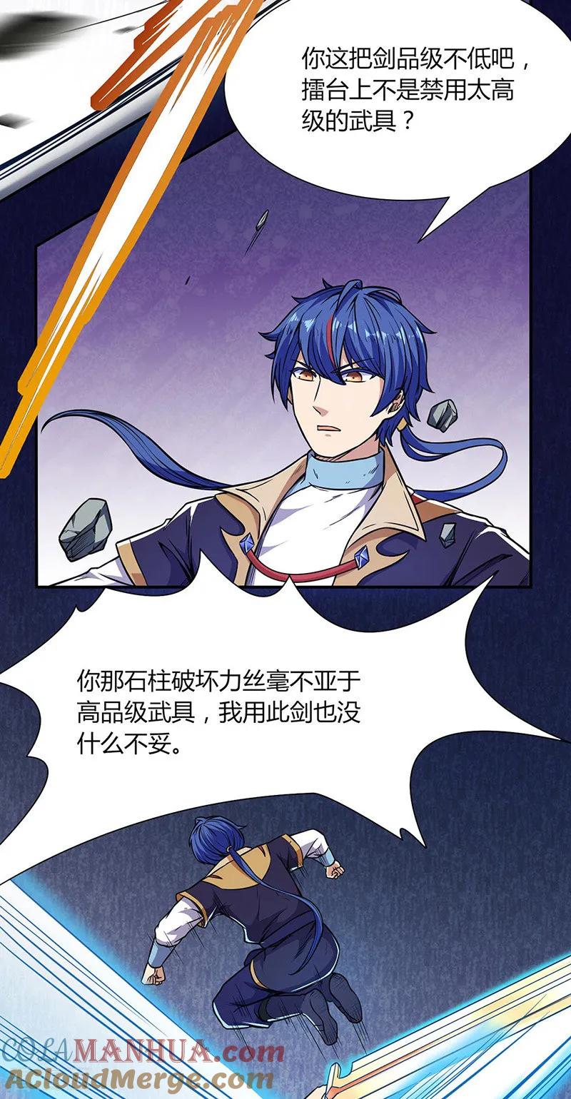 《武道独尊》第186话 阴阳剑意 第9页