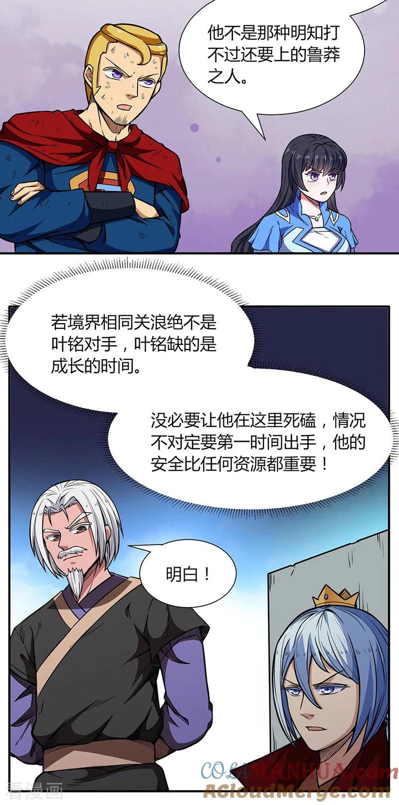 《武道独尊》第186话 阴阳剑意 第3页