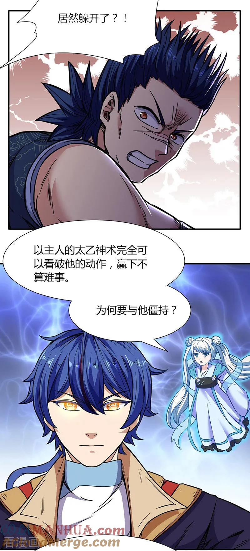《武道独尊》第186话 阴阳剑意 第19页